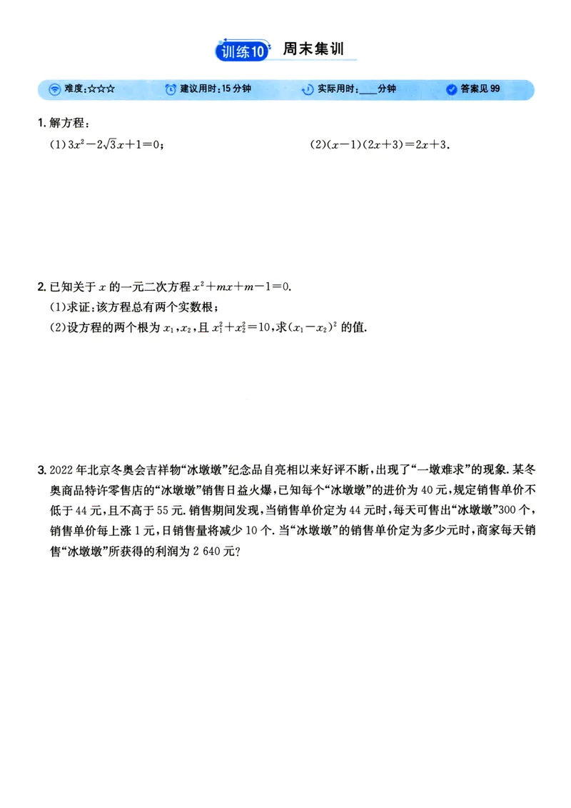 《初中数学《一本●计算题》九年级(RJ)_初中全科目同步习题+精品试卷（7-9年级）_25秋初中数学《同步习题+精品试卷》_初中数学人教版试卷_初中数学人教版7-9年级上册_《一本计算题》》第10页预览