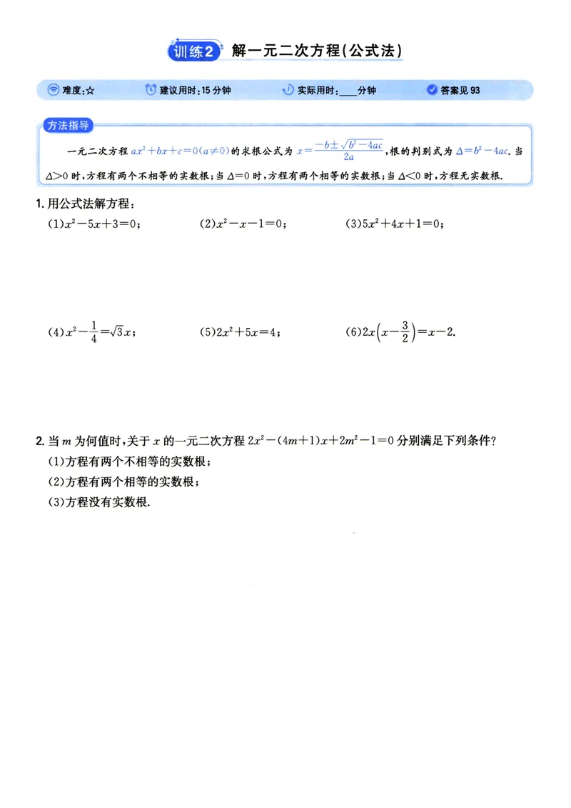 《初中数学《一本●计算题》九年级(RJ)_初中全科目同步习题+精品试卷（7-9年级）_25秋初中数学《同步习题+精品试卷》_初中数学人教版试卷_初中数学人教版7-9年级上册_《一本计算题》》第2页预览