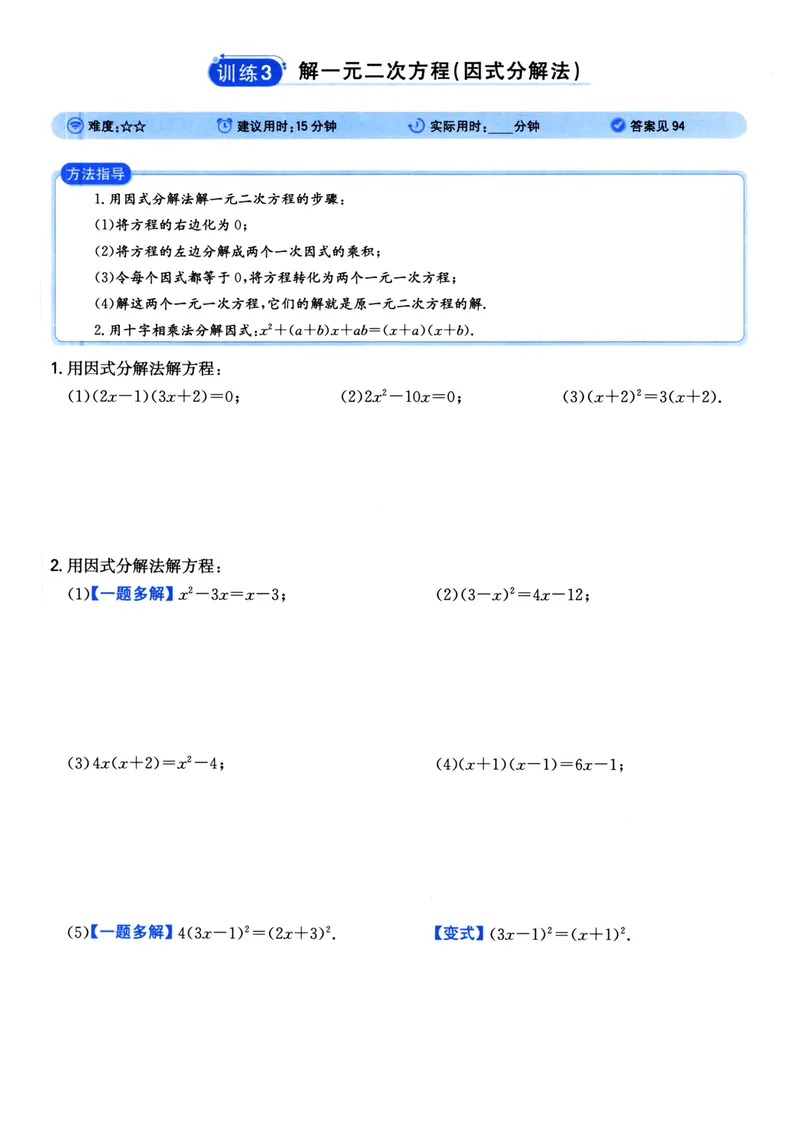 《初中数学《一本●计算题》九年级(RJ)_初中全科目同步习题+精品试卷（7-9年级）_25秋初中数学《同步习题+精品试卷》_初中数学人教版试卷_初中数学人教版7-9年级上册_《一本计算题》》第3页预览