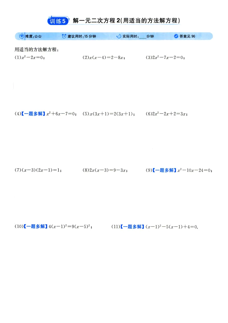 《初中数学《一本●计算题》九年级(RJ)_初中全科目同步习题+精品试卷（7-9年级）_25秋初中数学《同步习题+精品试卷》_初中数学人教版试卷_初中数学人教版7-9年级上册_《一本计算题》》第5页预览