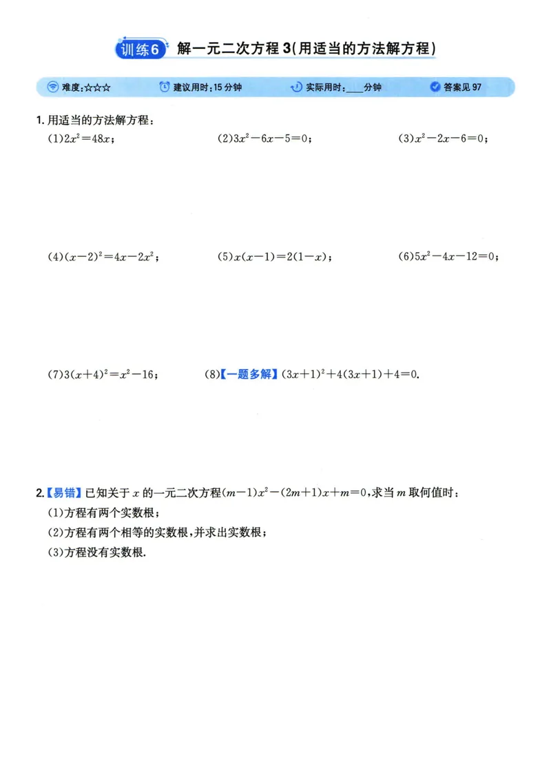 《初中数学《一本●计算题》九年级(RJ)_初中全科目同步习题+精品试卷（7-9年级）_25秋初中数学《同步习题+精品试卷》_初中数学人教版试卷_初中数学人教版7-9年级上册_《一本计算题》》第6页预览