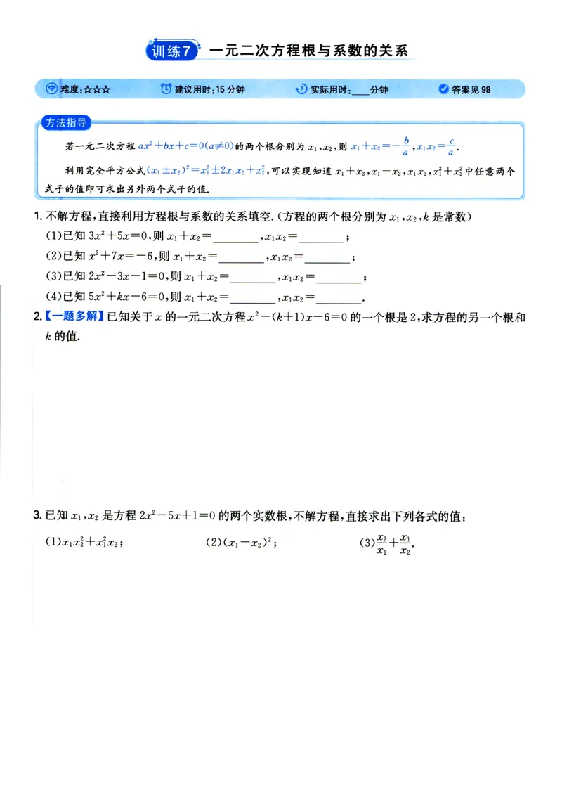 《初中数学《一本●计算题》九年级(RJ)_初中全科目同步习题+精品试卷（7-9年级）_25秋初中数学《同步习题+精品试卷》_初中数学人教版试卷_初中数学人教版7-9年级上册_《一本计算题》》第7页预览