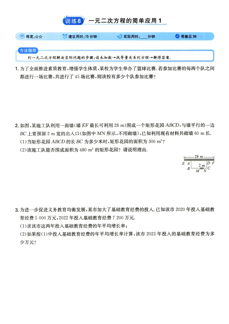 《初中数学《一本●计算题》九年级(RJ)_初中全科目同步习题+精品试卷（7-9年级）_25秋初中数学《同步习题+精品试卷》_初中数学人教版试卷_初中数学人教版7-9年级上册_《一本计算题》》第8页预览