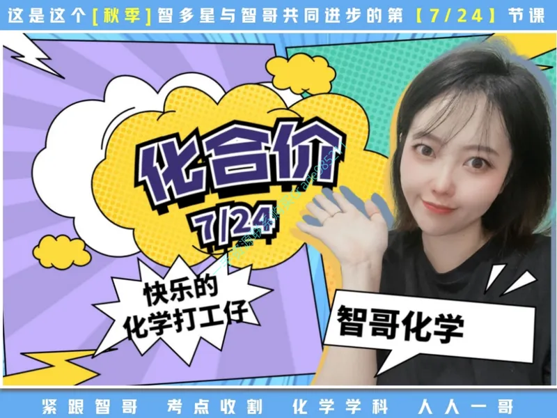 《13.课堂笔记主讲课中笔记_26初三网课_2026初三化学杨雯智_2025初三秋上实验科学自主学习·TY·A+（2期）-杨雯智_13_元素的“HowMuch”》第1页预览
