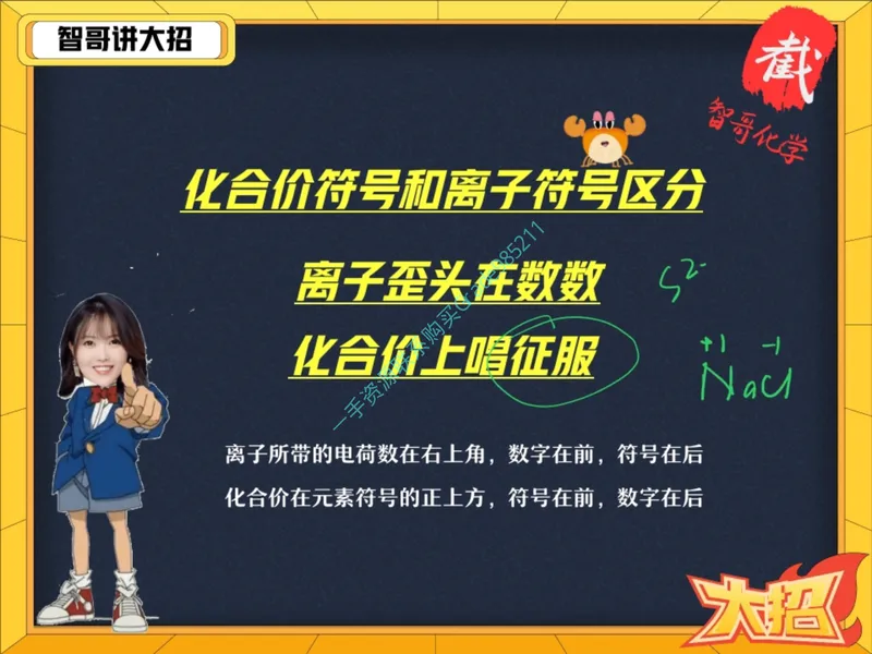 《13.课堂笔记主讲课中笔记_26初三网课_2026初三化学杨雯智_2025初三秋上实验科学自主学习·TY·A+（2期）-杨雯智_13_元素的“HowMuch”》第10页预览