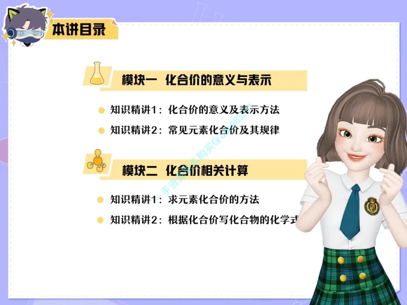 《13.课堂笔记主讲课中笔记_26初三网课_2026初三化学杨雯智_2025初三秋上实验科学自主学习·TY·A+（2期）-杨雯智_13_元素的“HowMuch”》第4页预览