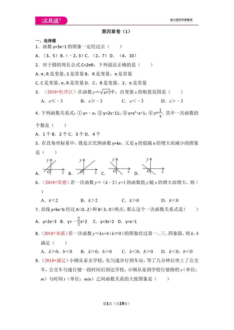 《北师大版八上第4章测试卷（1）_初中全科目同步习题+精品试卷（7-9年级）_25秋初中数学《同步习题+精品试卷》_初中数学北师大试卷_上册_《同步试题》_同步试题资源包（8A）》第1页预览
