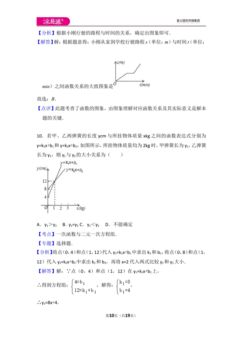 《北师大版八上第4章测试卷（1）_初中全科目同步习题+精品试卷（7-9年级）_25秋初中数学《同步习题+精品试卷》_初中数学北师大试卷_上册_《同步试题》_同步试题资源包（8A）》第10页预览