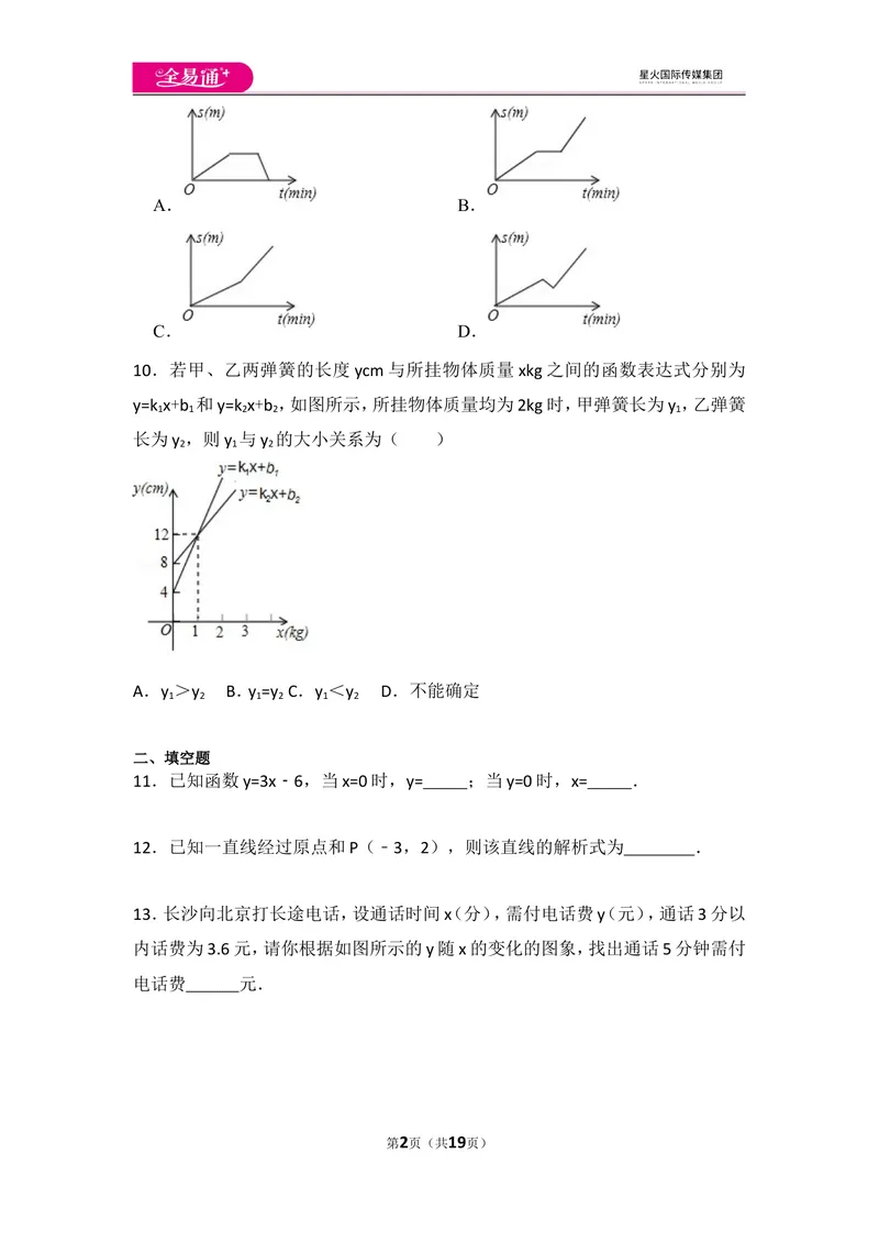 《北师大版八上第4章测试卷（1）_初中全科目同步习题+精品试卷（7-9年级）_25秋初中数学《同步习题+精品试卷》_初中数学北师大试卷_上册_《同步试题》_同步试题资源包（8A）》第2页预览