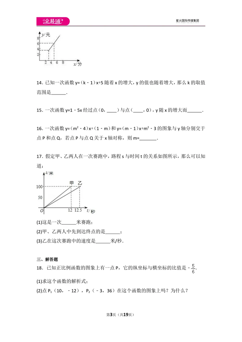 《北师大版八上第4章测试卷（1）_初中全科目同步习题+精品试卷（7-9年级）_25秋初中数学《同步习题+精品试卷》_初中数学北师大试卷_上册_《同步试题》_同步试题资源包（8A）》第3页预览