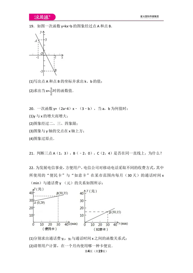 《北师大版八上第4章测试卷（1）_初中全科目同步习题+精品试卷（7-9年级）_25秋初中数学《同步习题+精品试卷》_初中数学北师大试卷_上册_《同步试题》_同步试题资源包（8A）》第4页预览