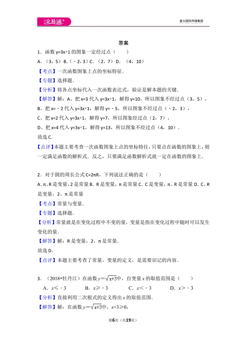 《北师大版八上第4章测试卷（1）_初中全科目同步习题+精品试卷（7-9年级）_25秋初中数学《同步习题+精品试卷》_初中数学北师大试卷_上册_《同步试题》_同步试题资源包（8A）》第6页预览