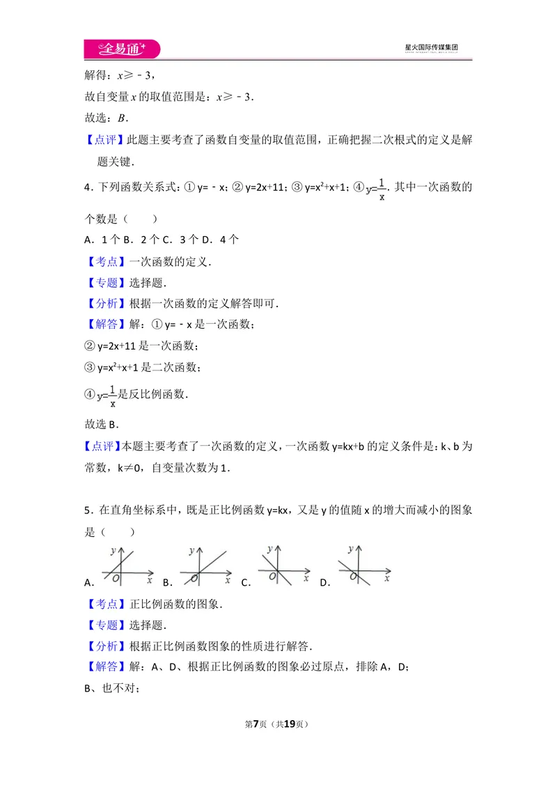 《北师大版八上第4章测试卷（1）_初中全科目同步习题+精品试卷（7-9年级）_25秋初中数学《同步习题+精品试卷》_初中数学北师大试卷_上册_《同步试题》_同步试题资源包（8A）》第7页预览