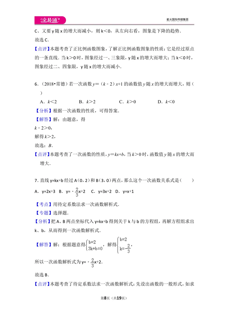 《北师大版八上第4章测试卷（1）_初中全科目同步习题+精品试卷（7-9年级）_25秋初中数学《同步习题+精品试卷》_初中数学北师大试卷_上册_《同步试题》_同步试题资源包（8A）》第8页预览