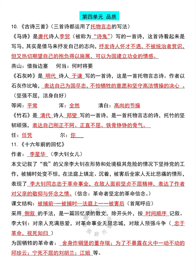《036.六年级下册语文(小升初)期末必考知识点_小学1-6年级全科全套_1-6年级全科下册_六年级_其他补充资料_语文资料》第10页预览