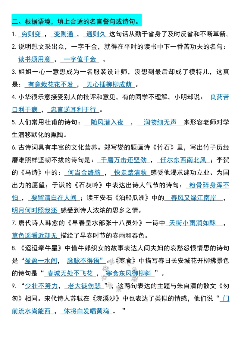 《036.六年级下册语文(小升初)期末必考知识点_小学1-6年级全科全套_1-6年级全科下册_六年级_其他补充资料_语文资料》第2页预览
