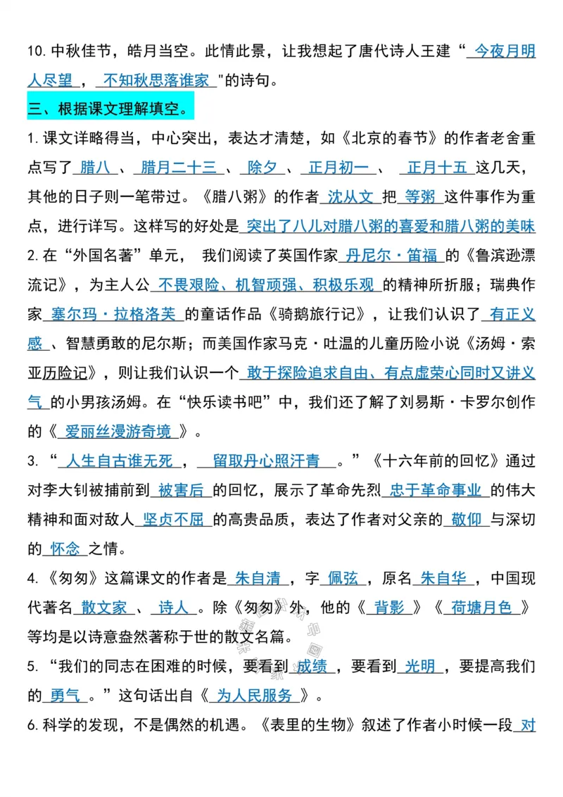 《036.六年级下册语文(小升初)期末必考知识点_小学1-6年级全科全套_1-6年级全科下册_六年级_其他补充资料_语文资料》第3页预览