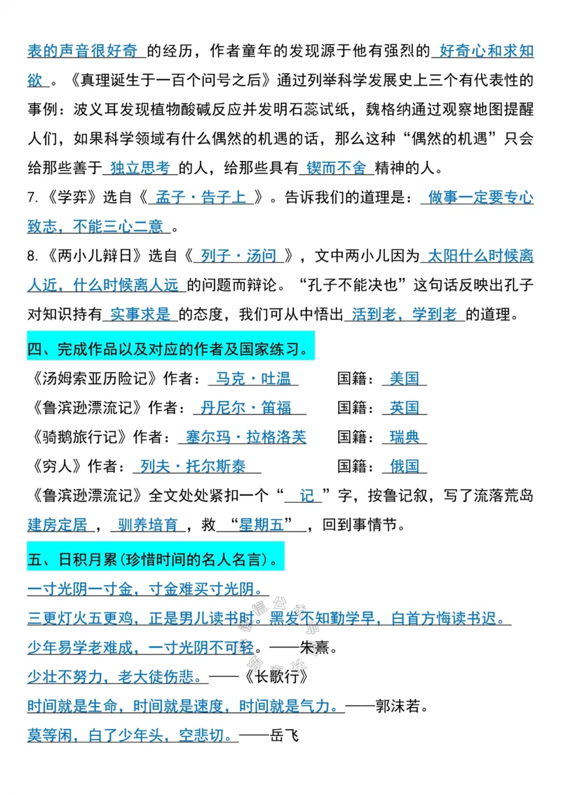《036.六年级下册语文(小升初)期末必考知识点_小学1-6年级全科全套_1-6年级全科下册_六年级_其他补充资料_语文资料》第4页预览