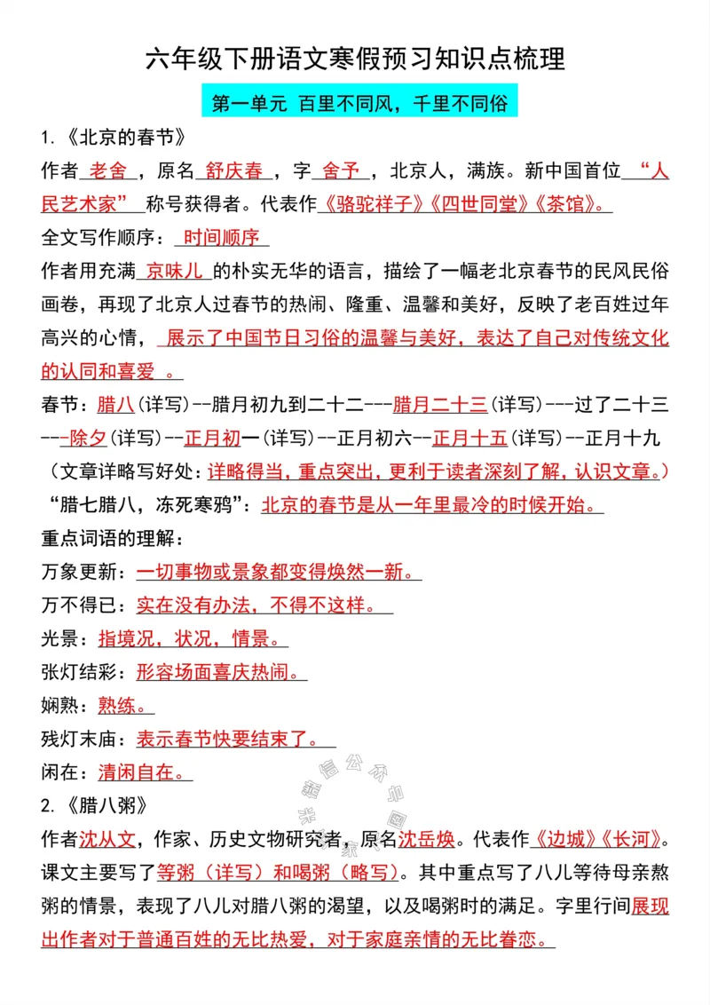 《036.六年级下册语文(小升初)期末必考知识点_小学1-6年级全科全套_1-6年级全科下册_六年级_其他补充资料_语文资料》第5页预览
