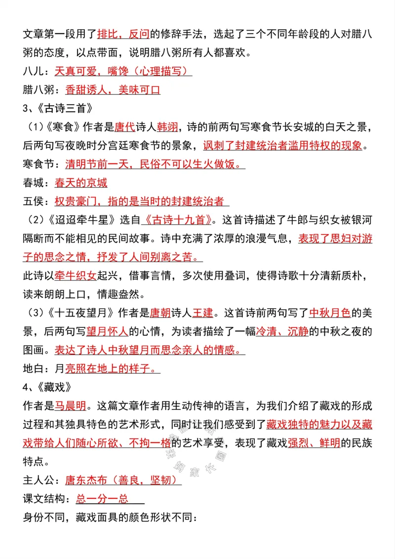 《036.六年级下册语文(小升初)期末必考知识点_小学1-6年级全科全套_1-6年级全科下册_六年级_其他补充资料_语文资料》第6页预览