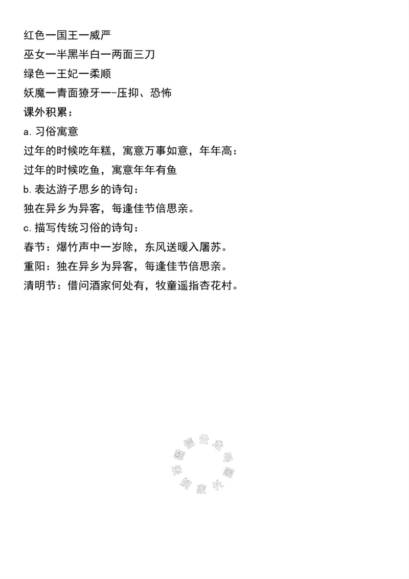《036.六年级下册语文(小升初)期末必考知识点_小学1-6年级全科全套_1-6年级全科下册_六年级_其他补充资料_语文资料》第7页预览