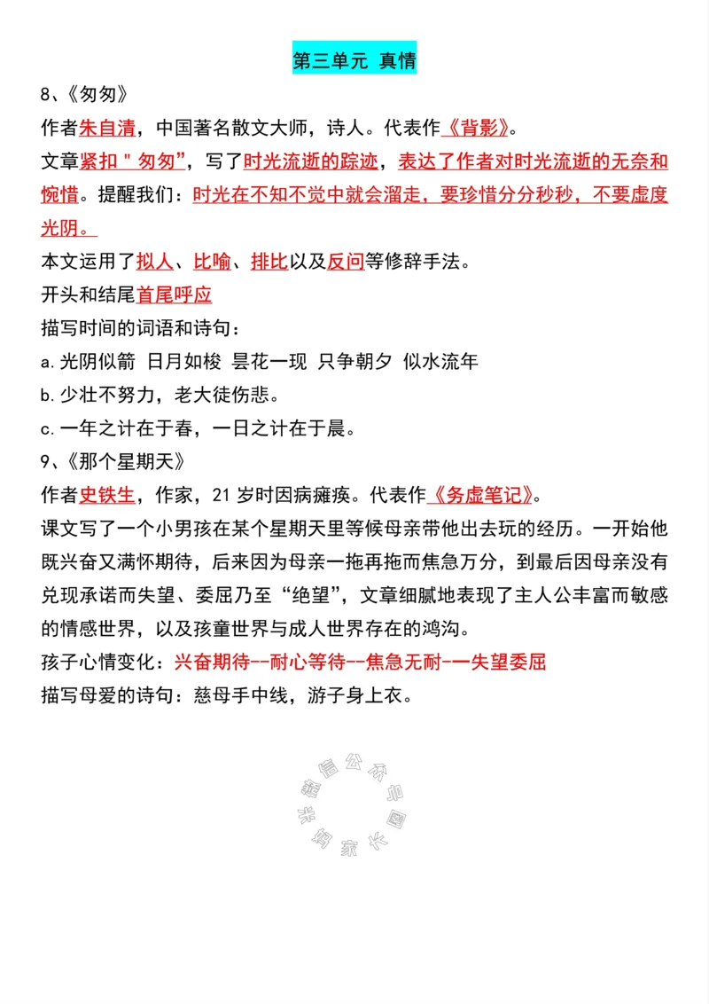 《036.六年级下册语文(小升初)期末必考知识点_小学1-6年级全科全套_1-6年级全科下册_六年级_其他补充资料_语文资料》第9页预览