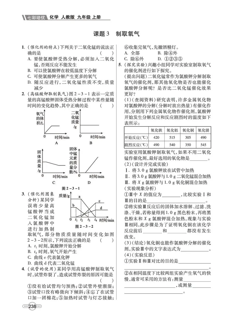 《化学9A_初中全科目同步习题+精品试卷（7-9年级）_25秋初中化学《同步习题+精品试卷》_初中化学（人教版）试卷_《七彩培优》》第10页预览