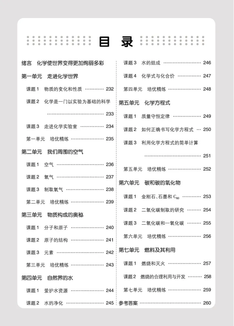 《化学9A_初中全科目同步习题+精品试卷（7-9年级）_25秋初中化学《同步习题+精品试卷》_初中化学（人教版）试卷_《七彩培优》》第2页预览