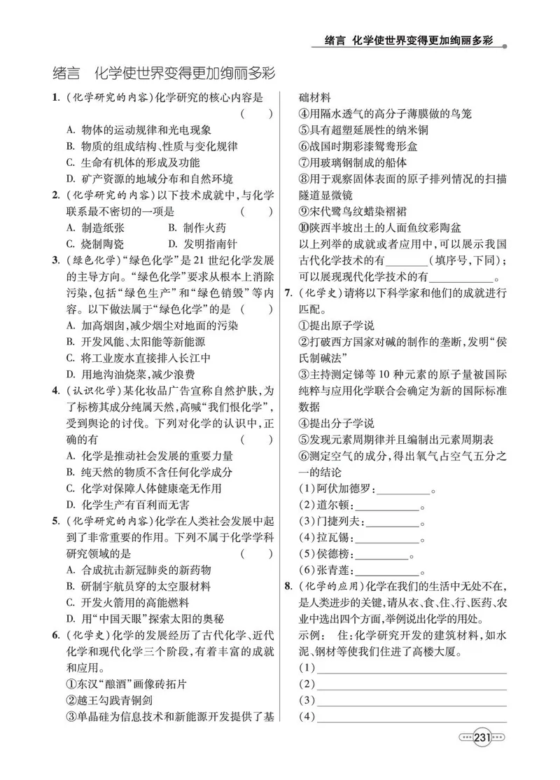 《化学9A_初中全科目同步习题+精品试卷（7-9年级）_25秋初中化学《同步习题+精品试卷》_初中化学（人教版）试卷_《七彩培优》》第3页预览