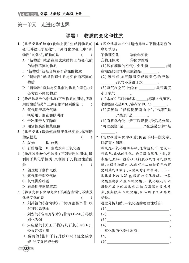 《化学9A_初中全科目同步习题+精品试卷（7-9年级）_25秋初中化学《同步习题+精品试卷》_初中化学（人教版）试卷_《七彩培优》》第4页预览