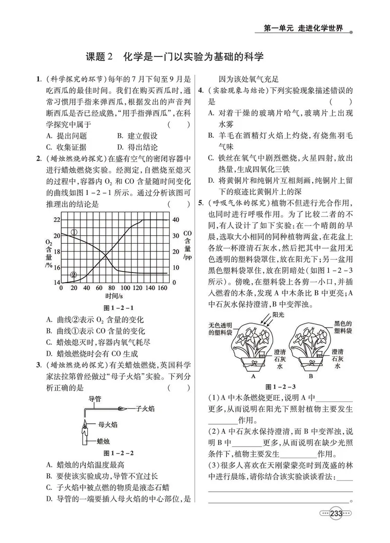 《化学9A_初中全科目同步习题+精品试卷（7-9年级）_25秋初中化学《同步习题+精品试卷》_初中化学（人教版）试卷_《七彩培优》》第5页预览