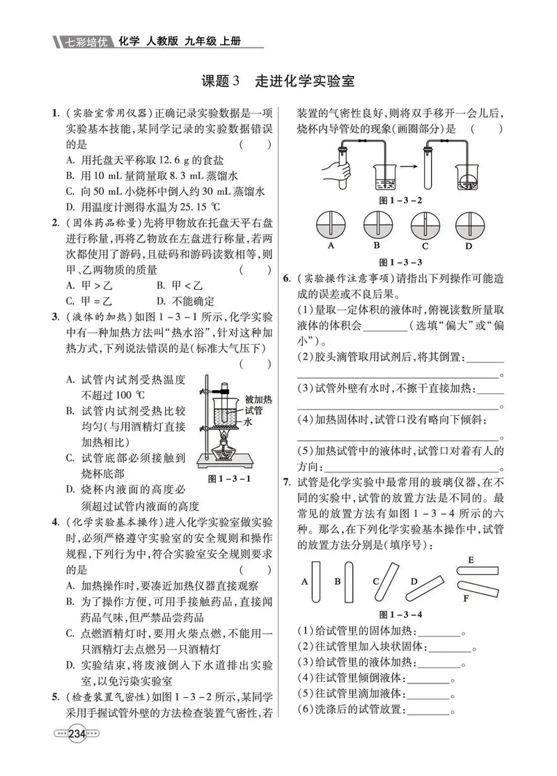 《化学9A_初中全科目同步习题+精品试卷（7-9年级）_25秋初中化学《同步习题+精品试卷》_初中化学（人教版）试卷_《七彩培优》》第6页预览