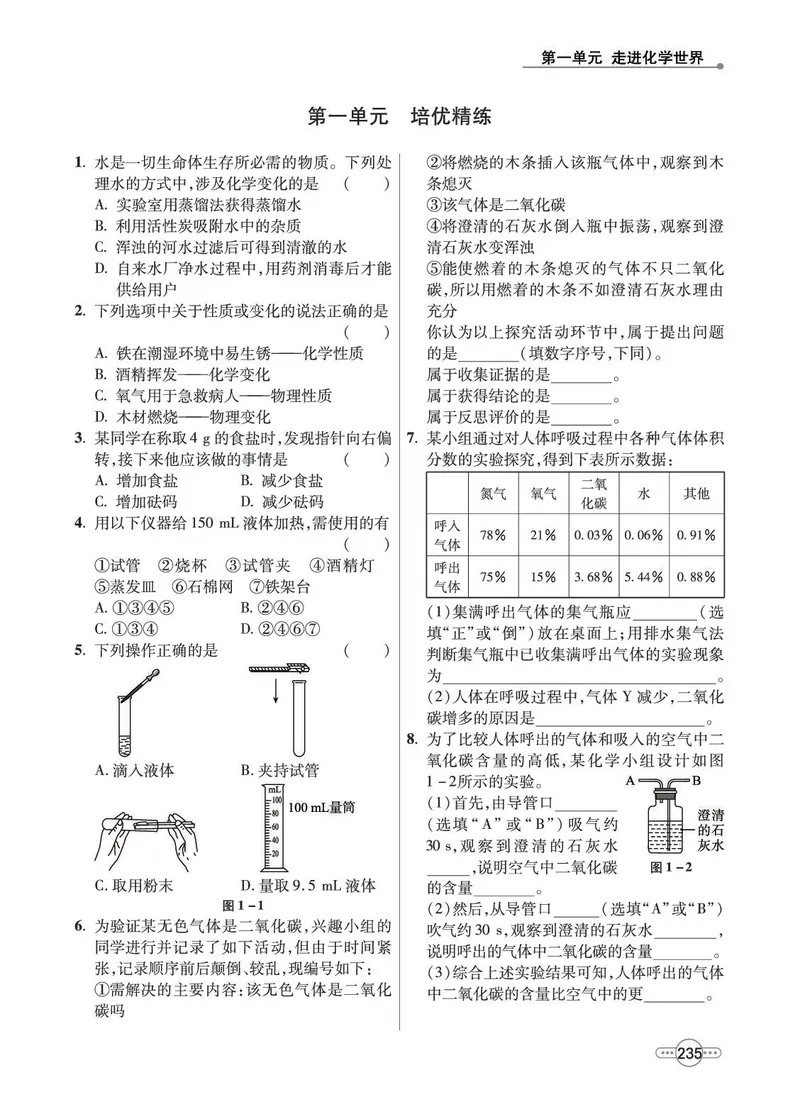 《化学9A_初中全科目同步习题+精品试卷（7-9年级）_25秋初中化学《同步习题+精品试卷》_初中化学（人教版）试卷_《七彩培优》》第7页预览