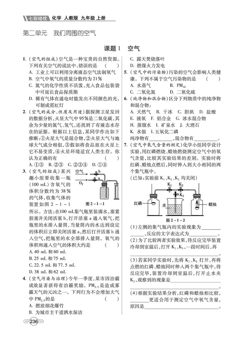 《化学9A_初中全科目同步习题+精品试卷（7-9年级）_25秋初中化学《同步习题+精品试卷》_初中化学（人教版）试卷_《七彩培优》》第8页预览