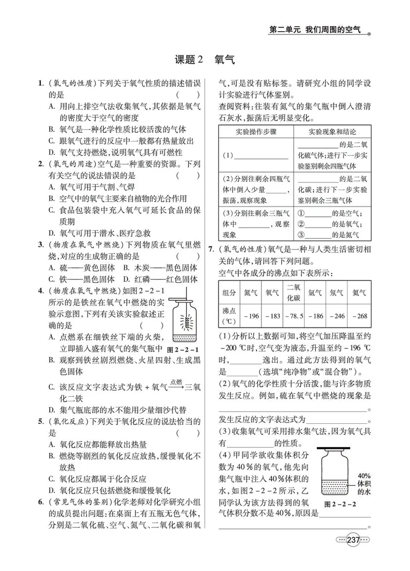 《化学9A_初中全科目同步习题+精品试卷（7-9年级）_25秋初中化学《同步习题+精品试卷》_初中化学（人教版）试卷_《七彩培优》》第9页预览