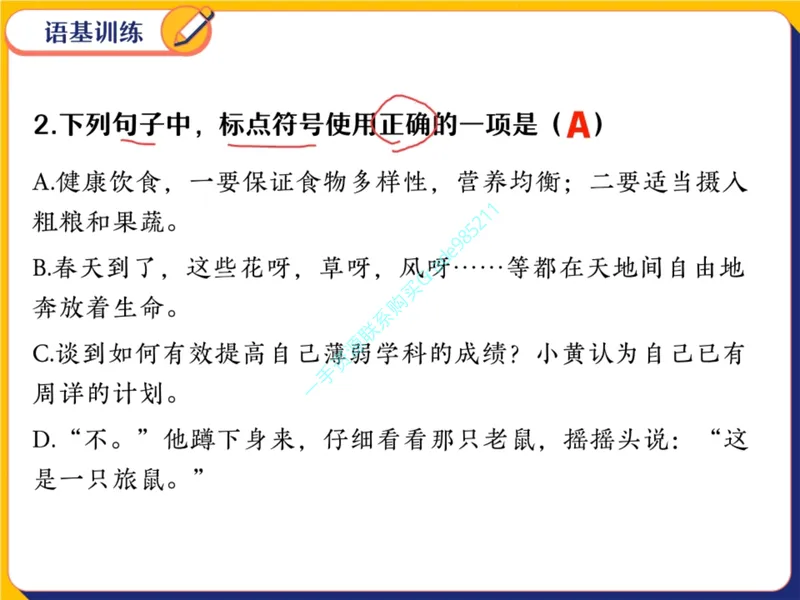 《19-01.课堂笔记主讲课中笔记_26初三网课_2026初三语文周立昕_2025初三秋上人文创作自主学习TY·S（2期）-周立昕_课程资料_第16节开学收心课-S班TY》第10页预览