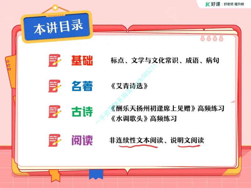 《19-01.课堂笔记主讲课中笔记_26初三网课_2026初三语文周立昕_2025初三秋上人文创作自主学习TY·S（2期）-周立昕_课程资料_第16节开学收心课-S班TY》第4页预览