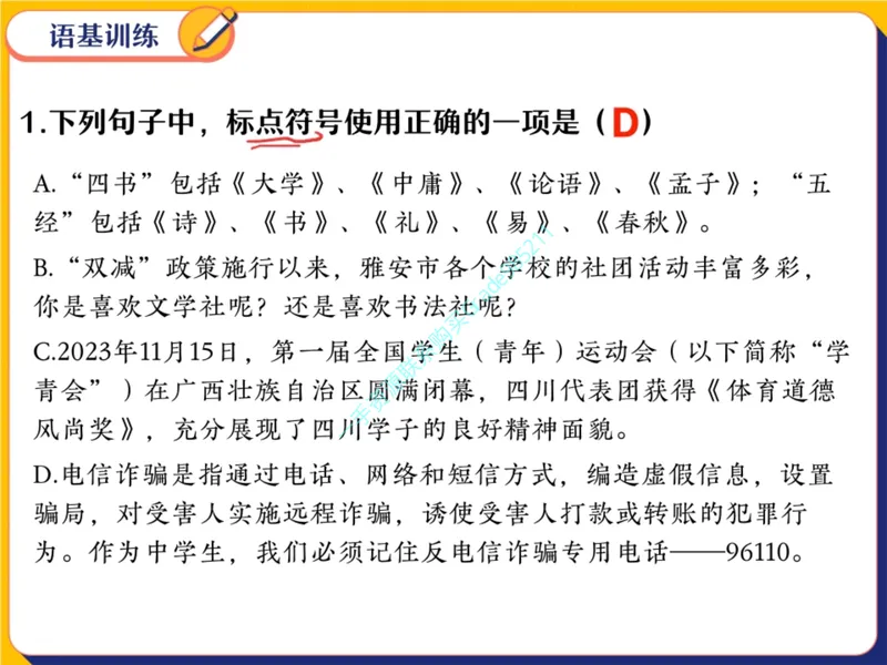 《19-01.课堂笔记主讲课中笔记_26初三网课_2026初三语文周立昕_2025初三秋上人文创作自主学习TY·S（2期）-周立昕_课程资料_第16节开学收心课-S班TY》第6页预览