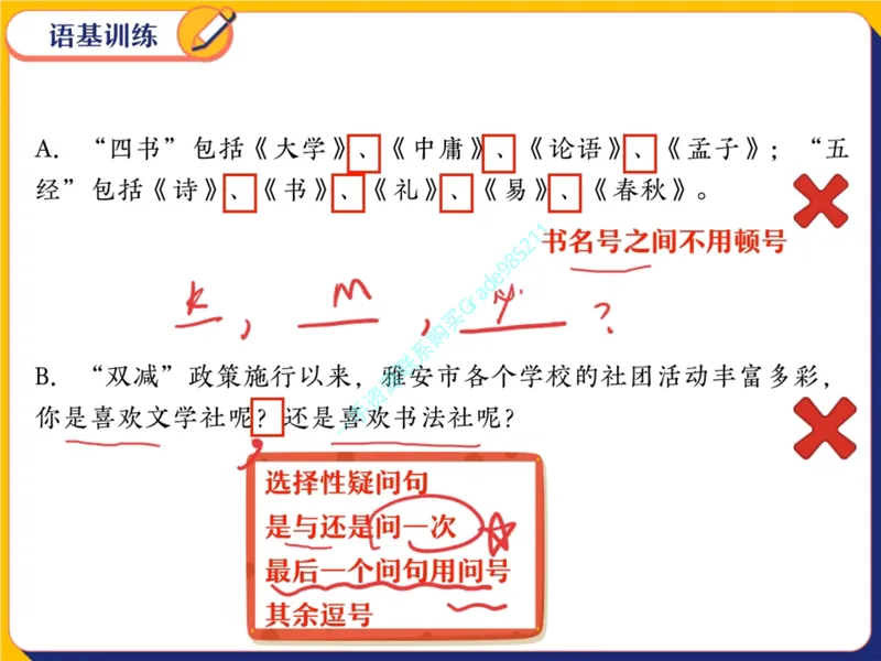 《19-01.课堂笔记主讲课中笔记_26初三网课_2026初三语文周立昕_2025初三秋上人文创作自主学习TY·S（2期）-周立昕_课程资料_第16节开学收心课-S班TY》第7页预览