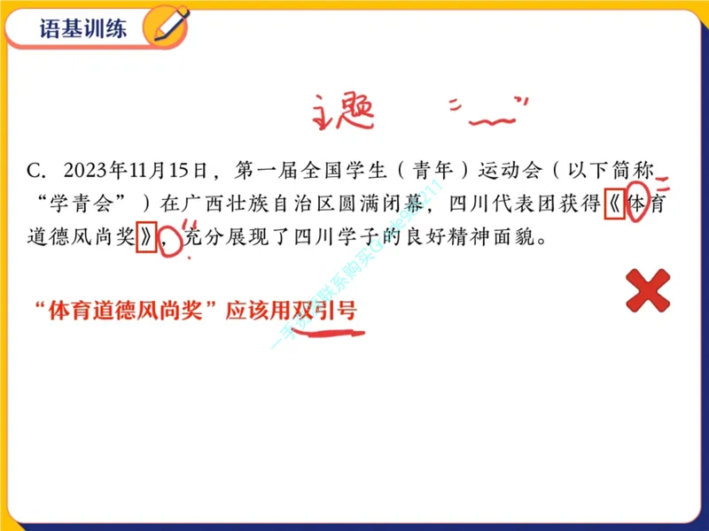《19-01.课堂笔记主讲课中笔记_26初三网课_2026初三语文周立昕_2025初三秋上人文创作自主学习TY·S（2期）-周立昕_课程资料_第16节开学收心课-S班TY》第8页预览