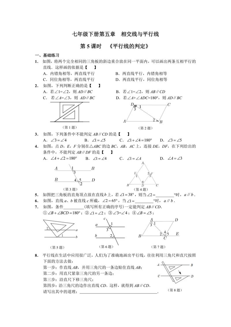 《初中数学七年级下册第5单元相交线与平行线单元作业_0作业_初中全科目同步习题+精品试卷（7-9年级）_25秋初中数学《同步习题+精品试卷》_初中数学苏科版试卷_《优秀作业单》_七年级》第10页预览