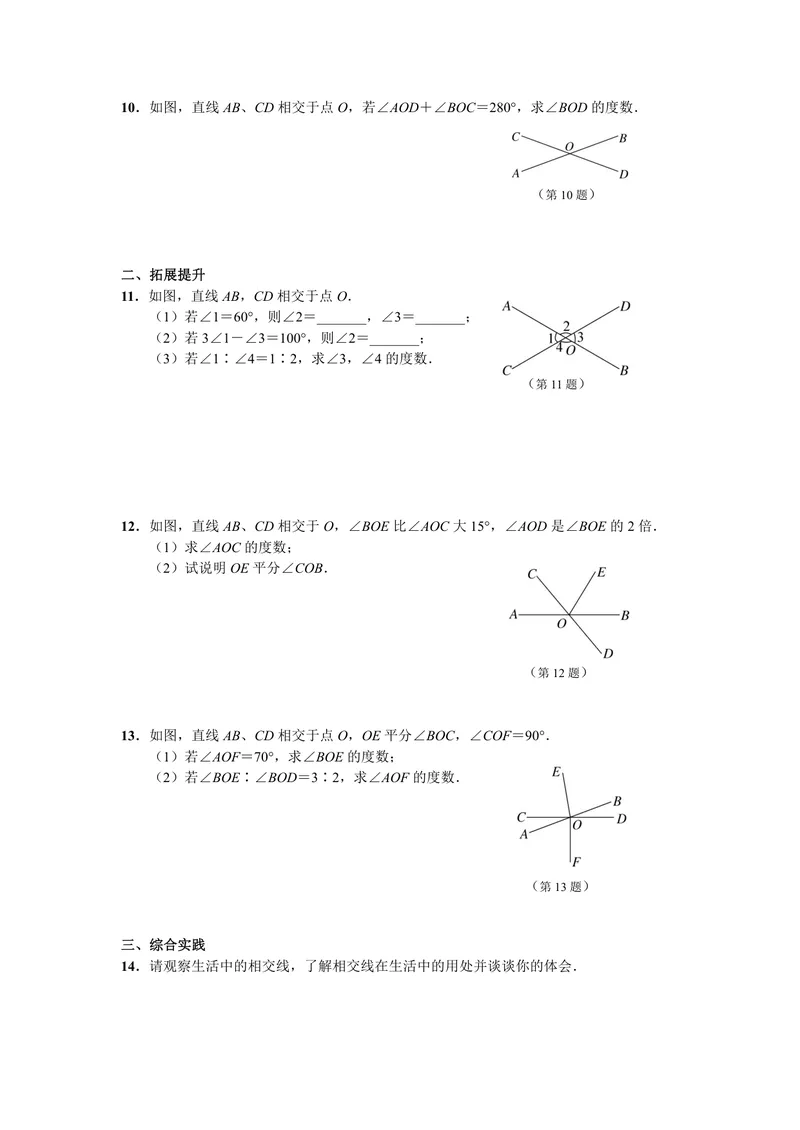 《初中数学七年级下册第5单元相交线与平行线单元作业_0作业_初中全科目同步习题+精品试卷（7-9年级）_25秋初中数学《同步习题+精品试卷》_初中数学苏科版试卷_《优秀作业单》_七年级》第2页预览