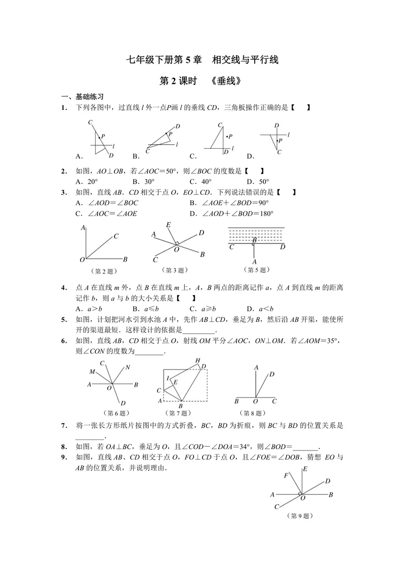 《初中数学七年级下册第5单元相交线与平行线单元作业_0作业_初中全科目同步习题+精品试卷（7-9年级）_25秋初中数学《同步习题+精品试卷》_初中数学苏科版试卷_《优秀作业单》_七年级》第3页预览