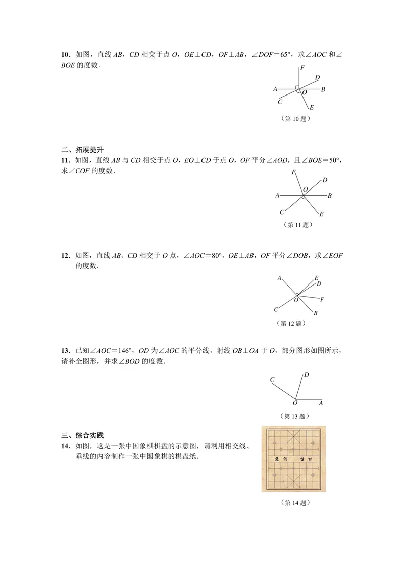 《初中数学七年级下册第5单元相交线与平行线单元作业_0作业_初中全科目同步习题+精品试卷（7-9年级）_25秋初中数学《同步习题+精品试卷》_初中数学苏科版试卷_《优秀作业单》_七年级》第4页预览