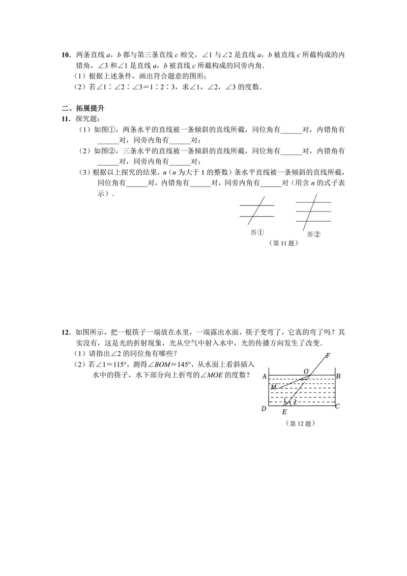 《初中数学七年级下册第5单元相交线与平行线单元作业_0作业_初中全科目同步习题+精品试卷（7-9年级）_25秋初中数学《同步习题+精品试卷》_初中数学苏科版试卷_《优秀作业单》_七年级》第6页预览