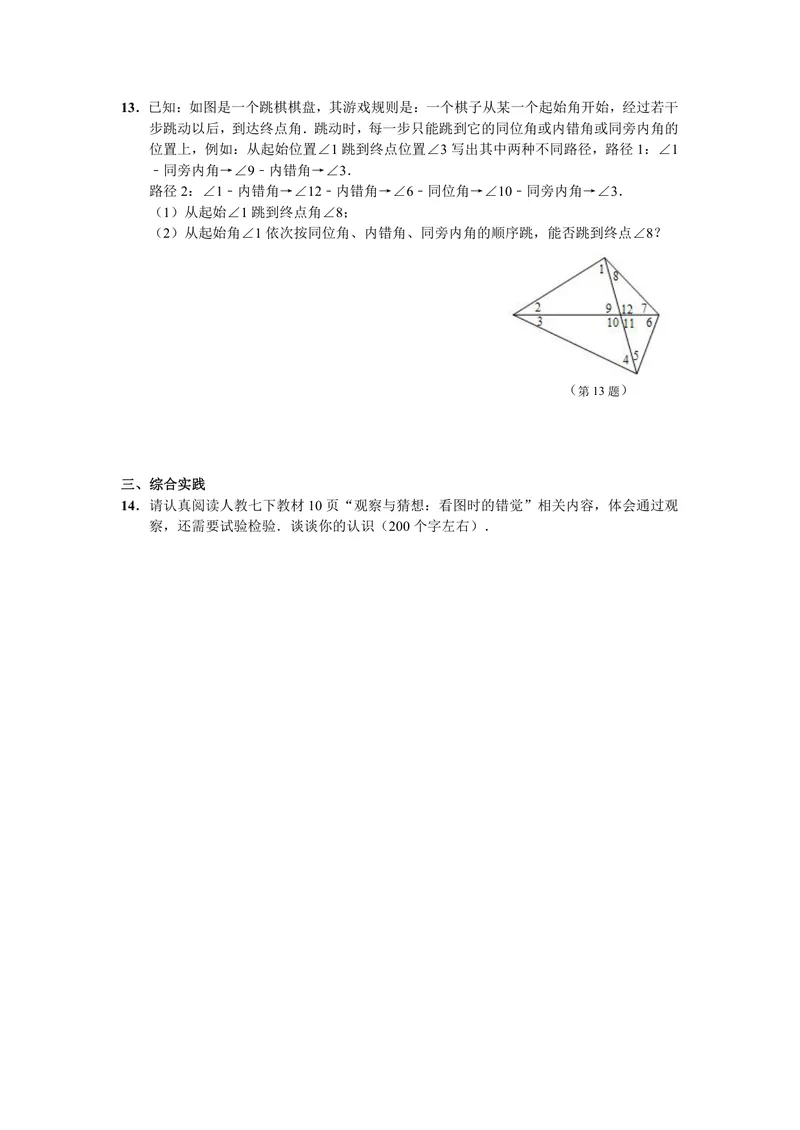 《初中数学七年级下册第5单元相交线与平行线单元作业_0作业_初中全科目同步习题+精品试卷（7-9年级）_25秋初中数学《同步习题+精品试卷》_初中数学苏科版试卷_《优秀作业单》_七年级》第7页预览