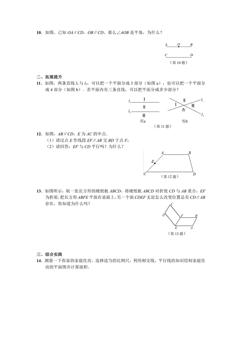 《初中数学七年级下册第5单元相交线与平行线单元作业_0作业_初中全科目同步习题+精品试卷（7-9年级）_25秋初中数学《同步习题+精品试卷》_初中数学苏科版试卷_《优秀作业单》_七年级》第9页预览