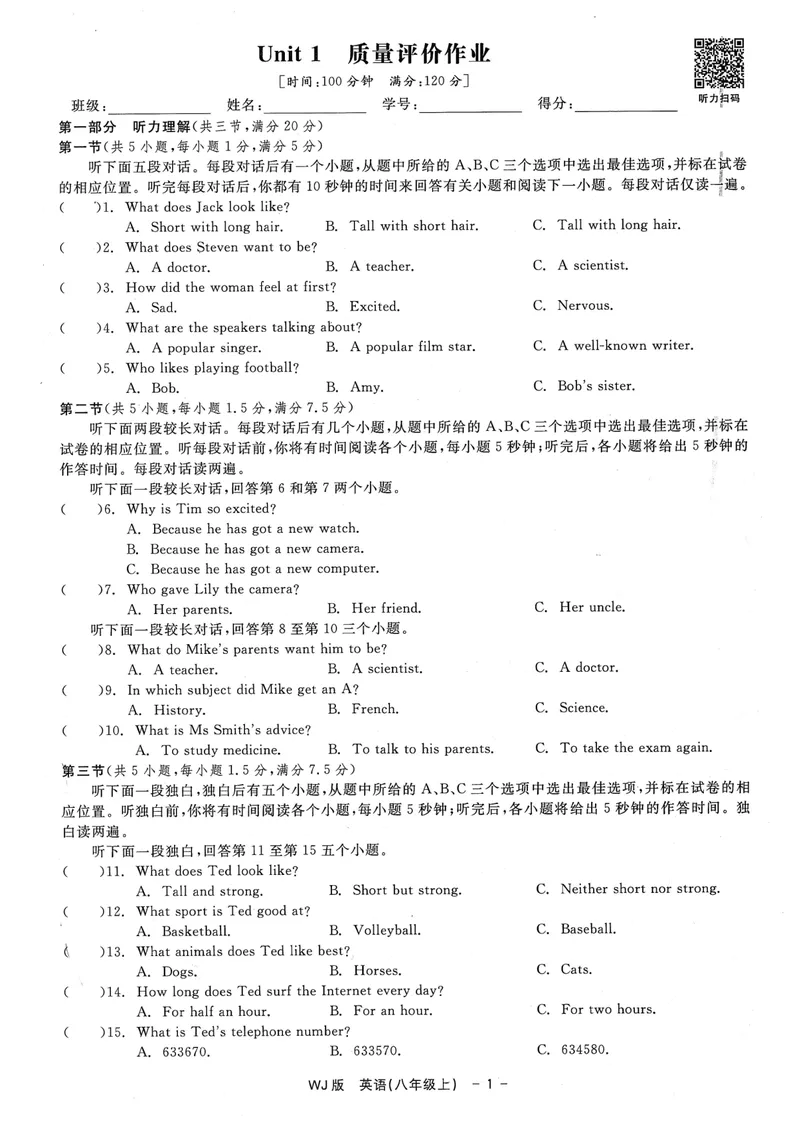 《《精彩练习单元项目评价作业2025——英语WY(八上)》_🌲精彩练习初中英语外研25年上册8》第2页预览