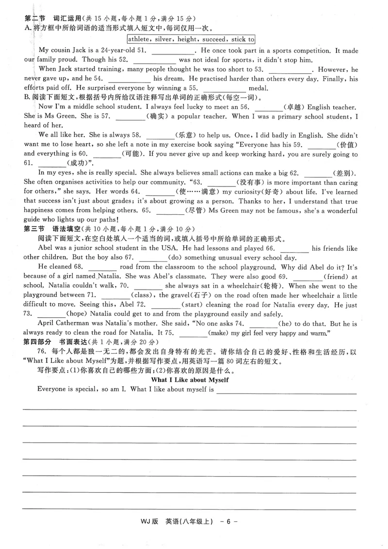 《《精彩练习单元项目评价作业2025——英语WY(八上)》_🌲精彩练习初中英语外研25年上册8》第7页预览