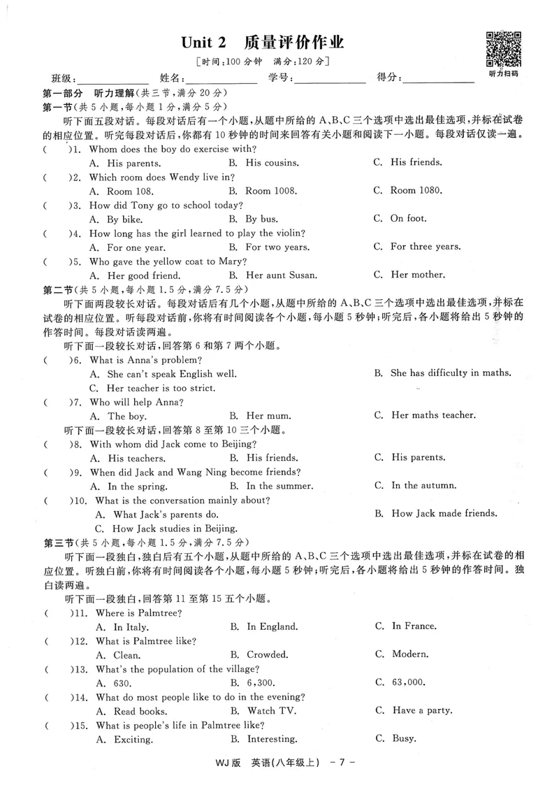 《《精彩练习单元项目评价作业2025——英语WY(八上)》_🌲精彩练习初中英语外研25年上册8》第8页预览